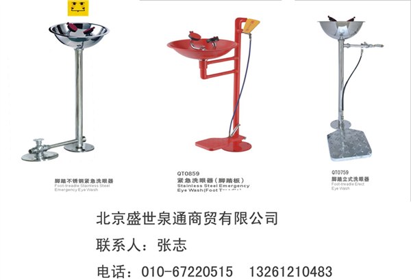 供应洗眼器 脚踏不锈钢紧急洗眼器0359B北京洗眼器 实验室洗眼器 化工厂洗