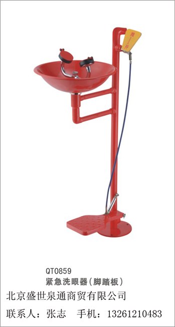 供应洗眼器 紧急洗眼器（脚踏板）0859北京洗眼器 实验室洗眼器 化工厂洗眼