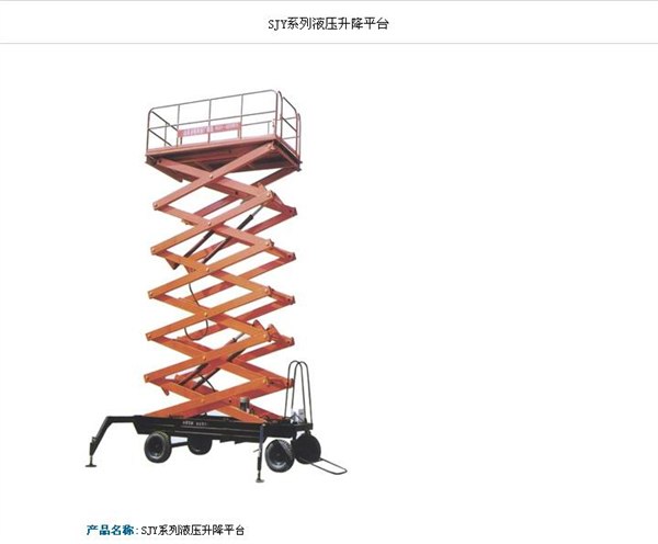 供应升降台 升降台 液压升降平台