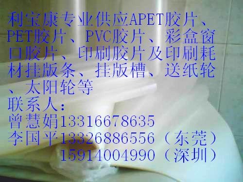 厂价直销APET胶片 PVC胶片 