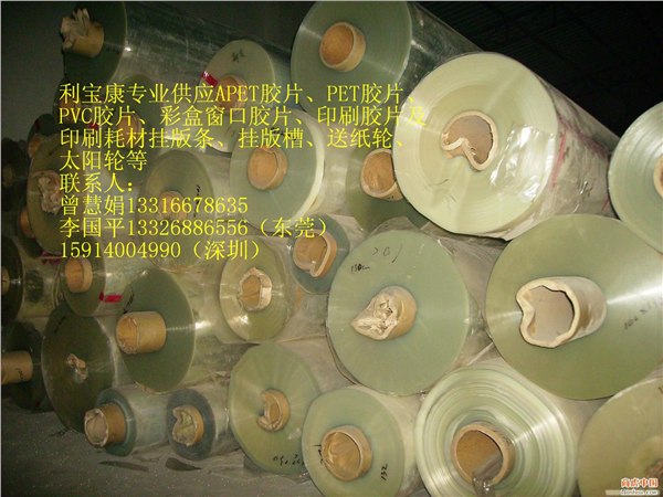 PVC优质胶片 