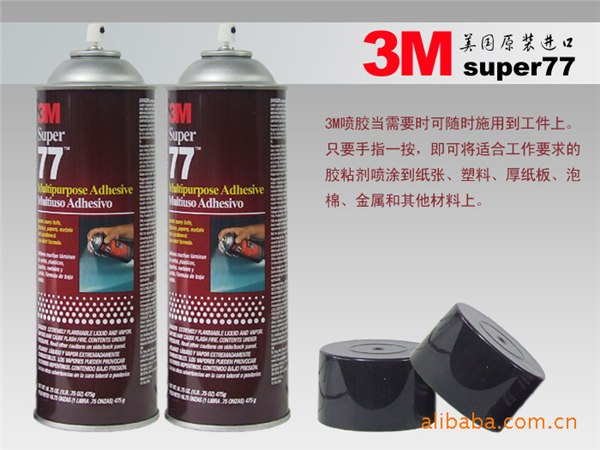 供应3M77喷胶
