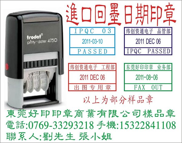 供应杭州刻回墨日期印章