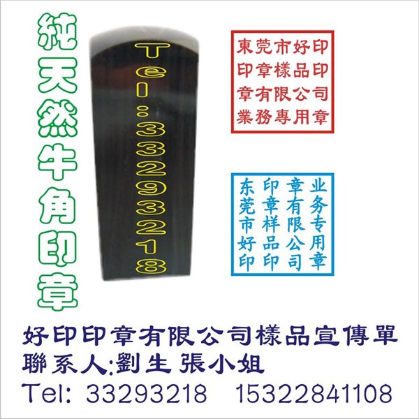 供应财务专用章 东莞牛角财务章