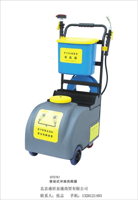 供应洗眼器 移动式冲淋洗眼器0781北京洗眼器 实验室洗眼器 化工厂洗眼器