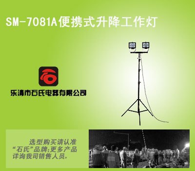 便携式磁力吸附升降工作灯、便携式升降工作灯、便携式升降工作灯品牌