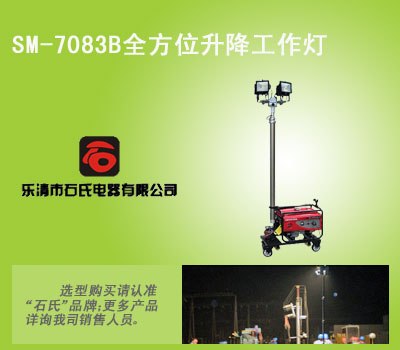 全方位升降工作灯、全方位自动升降照明车、远射程升降工作灯