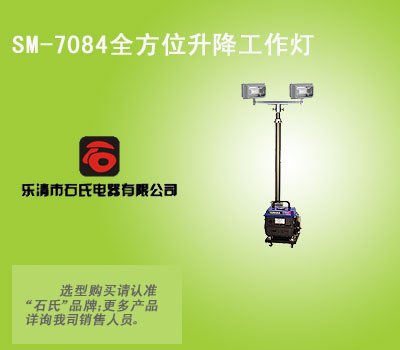 全方位升降工作灯、多功能升降探照灯、远射灯防爆工作灯