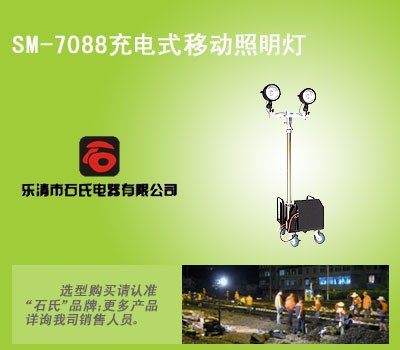 充电式移动照明灯、夜间作业升降工作灯、高亮度强光升降灯