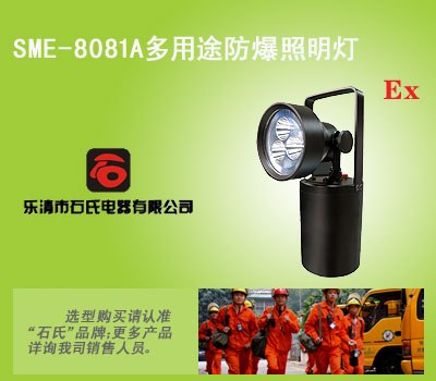 多功能防爆强光灯、手持强光应急灯、抢修强光工作灯
