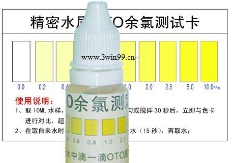 OTO余氯测试剂 余氯检测液