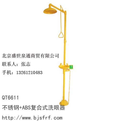 供应洗眼器 不锈钢+ABS复合式洗眼器6611北京洗眼器 实验室洗眼器 化工