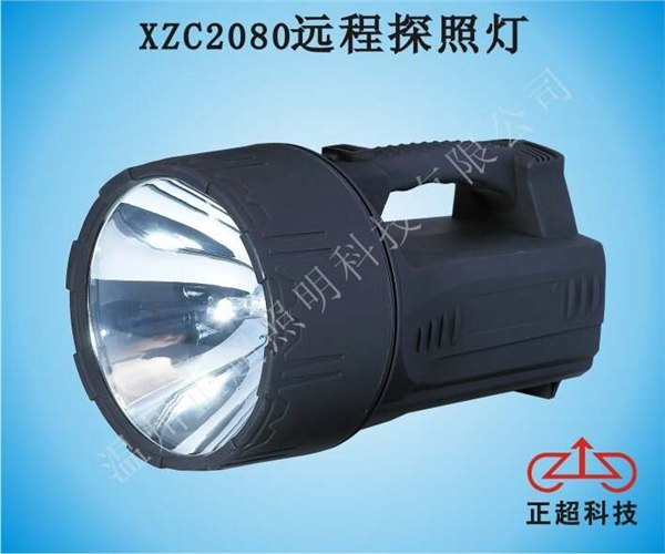 供应XZC2080远程探照灯
