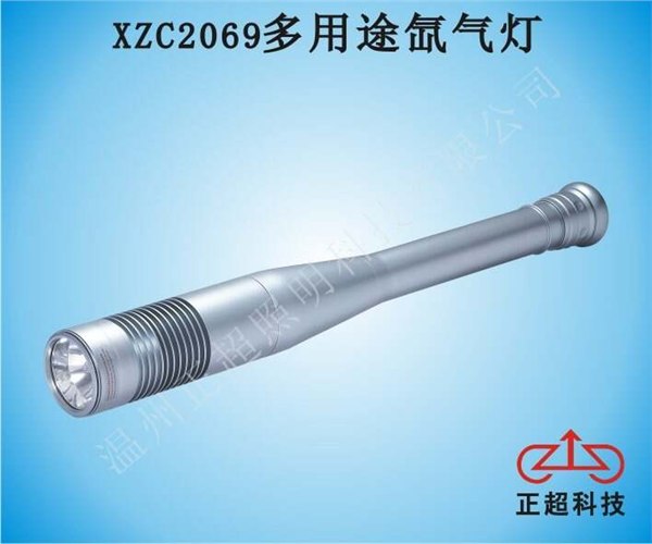 供应XZC2069多用途氙气灯
