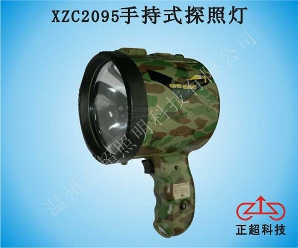 供应XZC2095手持式探照灯