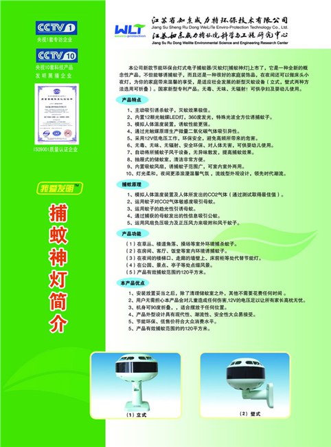 供应我爱发明牌捕蚊神灯