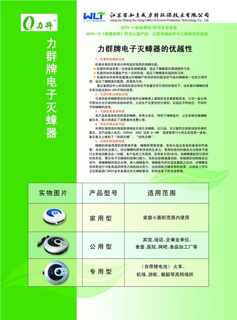 供应力群牌电子灭蟑器