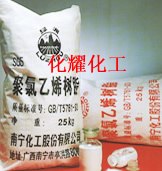 供应四川聚氯乙烯树脂（PVC树脂），商家，厂家，报价 