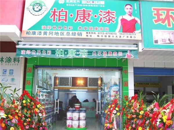小投资大收入柏康漆全程打造“零加盟费”代理加盟