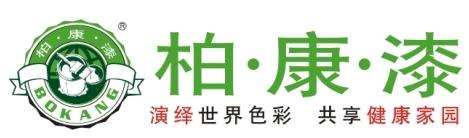 加盟十大品牌柏康漆，给你十三无忧创业！