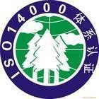 供应  ISO14001环境管理体系认证