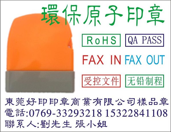 供应东莞印章