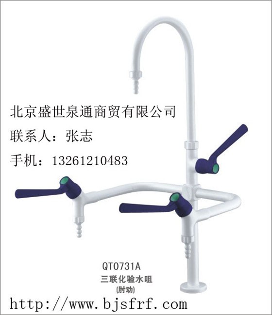 供应化验水咀 三联肘动化验水咀0731A北京化验水龙头 实验室水龙头