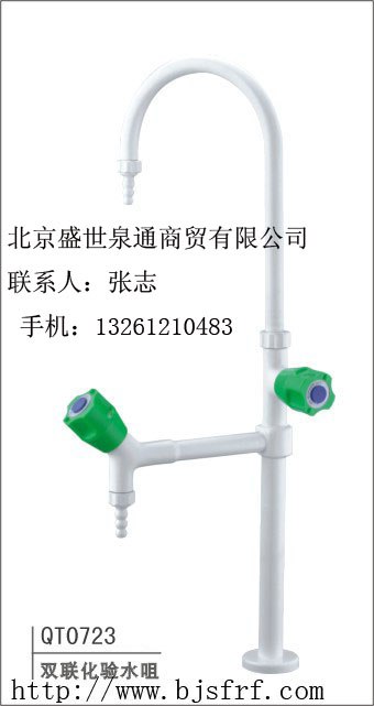 供应化验水咀 双联化验水咀0723北京化验水龙头 实验室水龙头