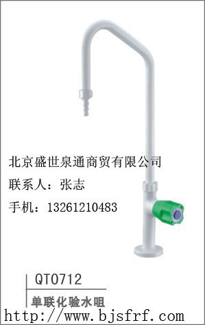 供应化验水咀 单联化验水咀0712北京化验水龙头 实验室水龙头