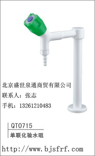供应化验水咀 单联化验水咀0715北京化验水龙头 实验室水龙头