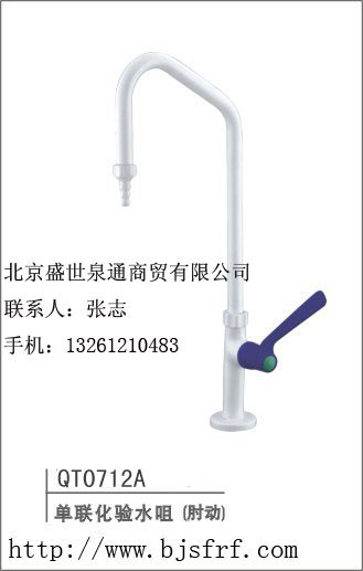 供应化验水咀 单联肘动化验水咀0712A北京化验水龙头 实验室水龙头
