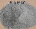 供应四川抹面砂浆
