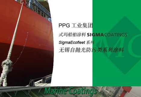 供应PPG式玛卡龙涂料 船用无锡自抛光防污涂料