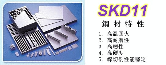 供应浙江日本SKD11模具材料模具钢材价格
