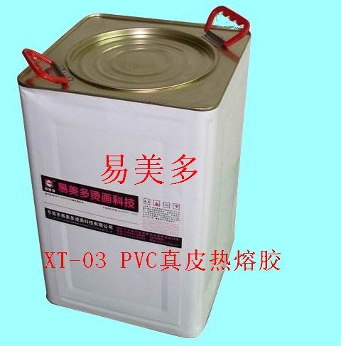 供应真皮热熔胶、皮革热熔胶、PVC热熔胶