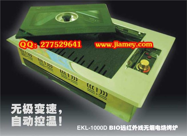 供应无烟烧烤炉