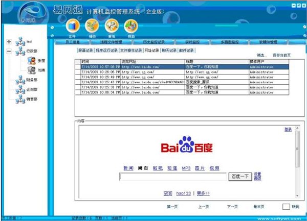 供应易网通员工上网监控软件