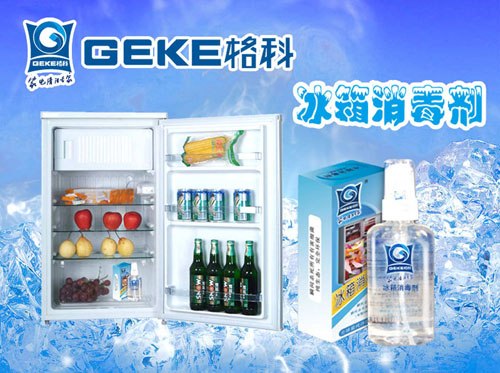 冰箱消毒剂oem，冰箱清洗剂，海信冰箱杀菌剂代理