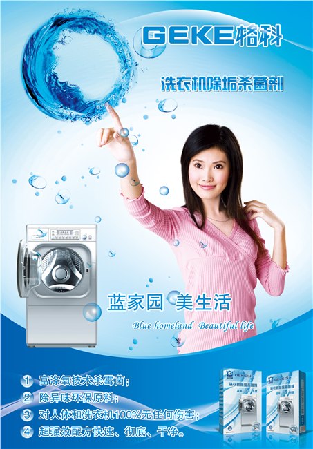 代理合作洗衣机清洁剂