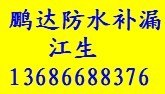东莞防水补漏