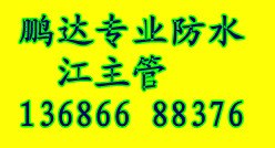 东莞万江防水补漏