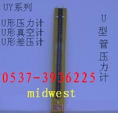 供应U型压力计