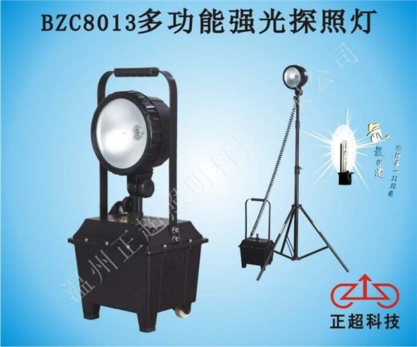 供应BZC8013多功能强光探照灯