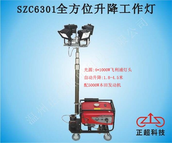 供应SZC6301全方位升降工作灯