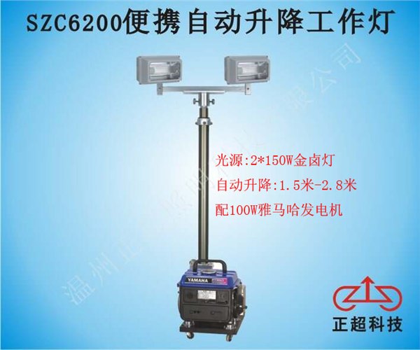 供应SZC6200便携式应急升降工作灯