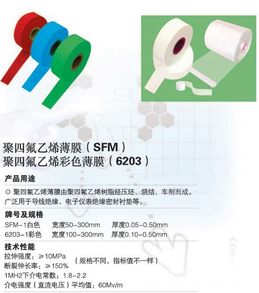 供应铁氟龙薄膜 聚四氟乙稀薄膜 铁氟龙薄膜生产商