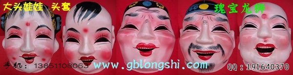 供应大头娃娃 社火表演头套