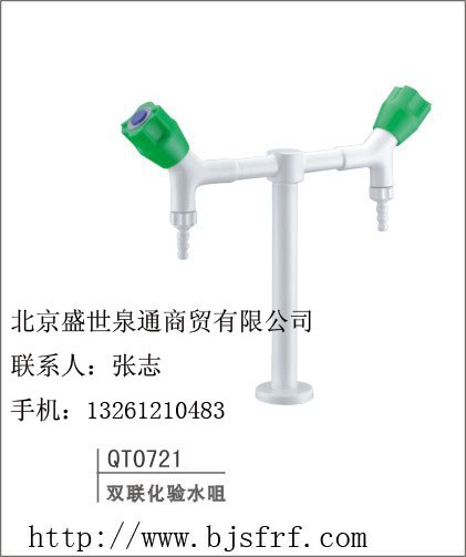 供应化验水咀 双联化验水咀0721北京化验水龙头 实验室水龙头