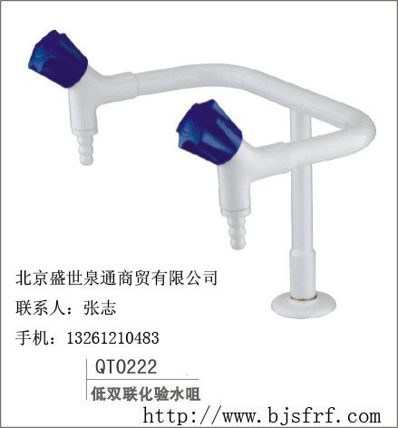 供应化验水咀 低双联化验水咀0222北京化验水龙头 实验室水龙头