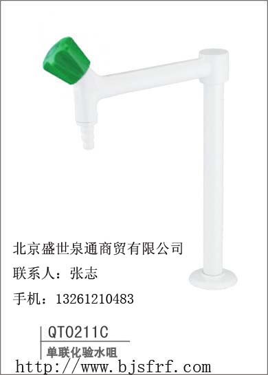 供应化验水咀 单联化验水咀0211C北京化验水龙头 实验室水龙头